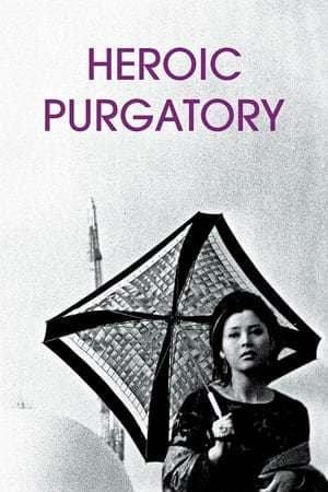 Película Heroic Purgatory