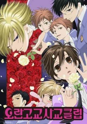 Serie Ouran High School Host Club