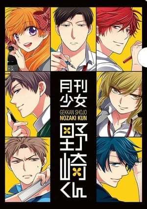 Serie Monthly Girls' Nozaki-kun