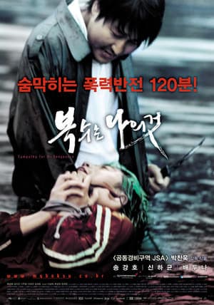 Película Sympathy for Mr. Vengeance