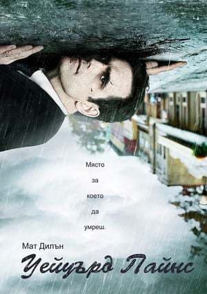 Serie Wayward Pines