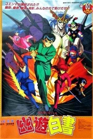 Movie Yu Yu Hakusho: The Movie - The Golden Seal