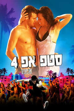 Película Step Up Revolution