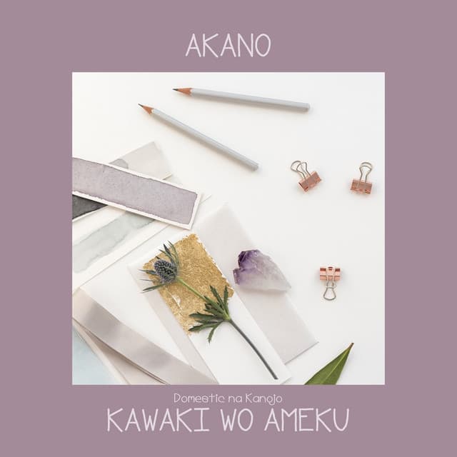 Canción Kawaki wo Ameku (From "Domestic na Kanojo")