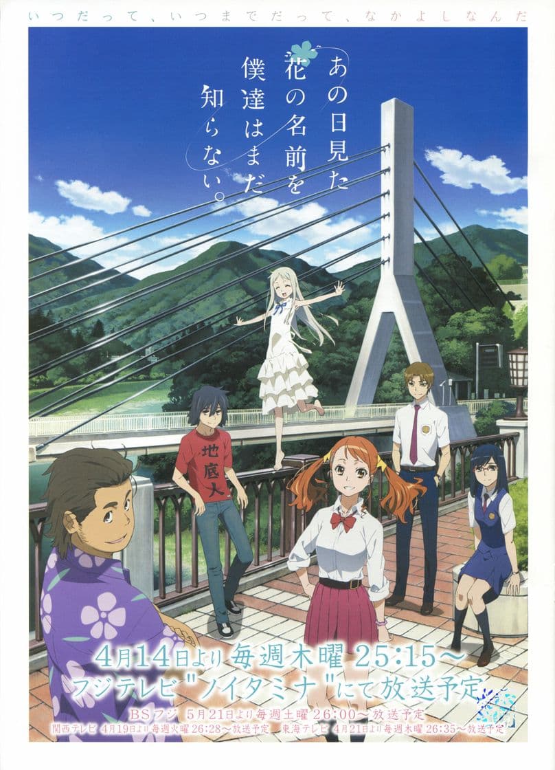 Película anohana: The Flower We Saw That Day - The Movie