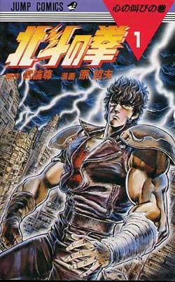 Book Hokuto no Ken ~