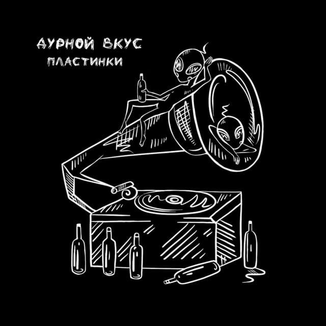 Music Пластинки