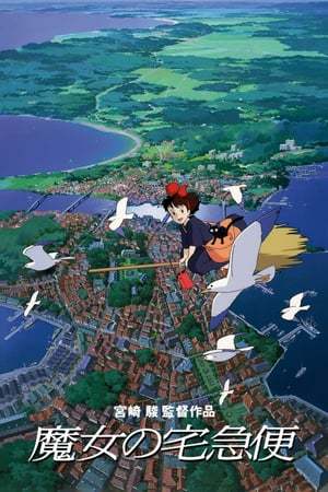 Película Kiki's Delivery Service