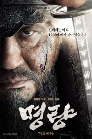 Movie The Admiral: Roaring Currents