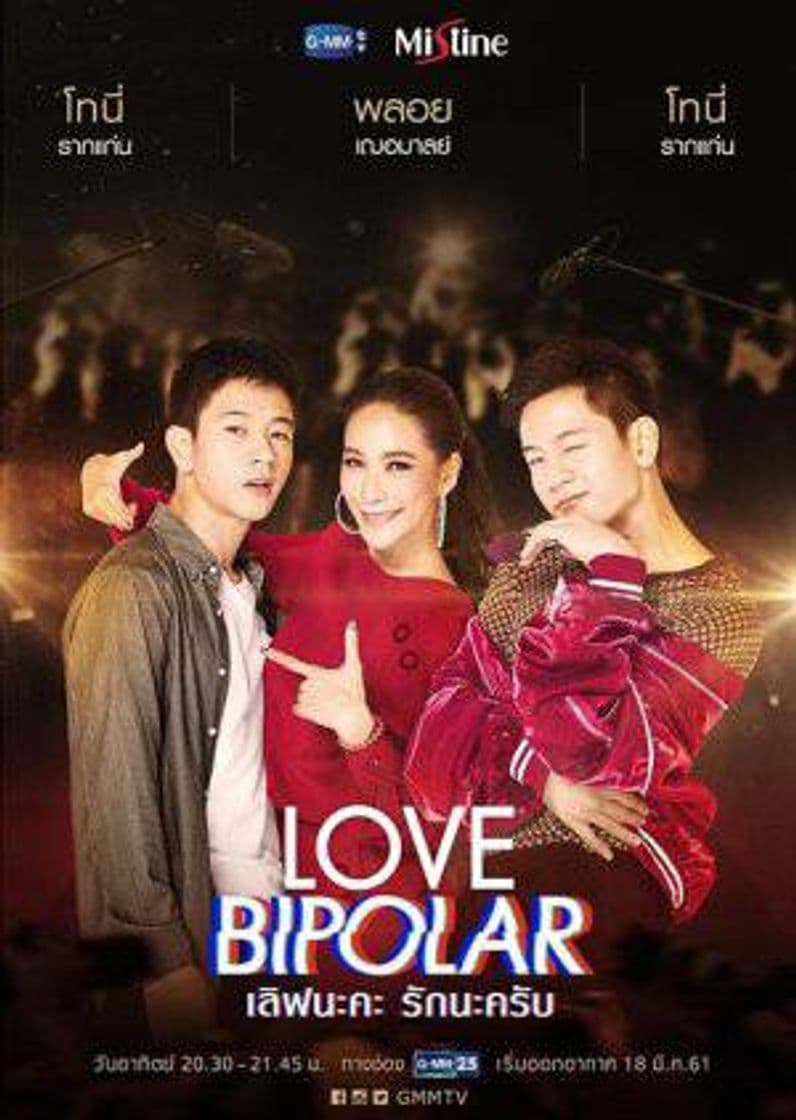 Serie LOVE BIPOLAR เลิฟนะคะ รักนะครับ 