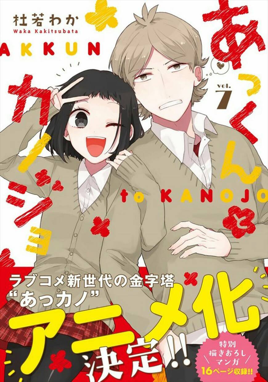 Serie Akkun to kanojo