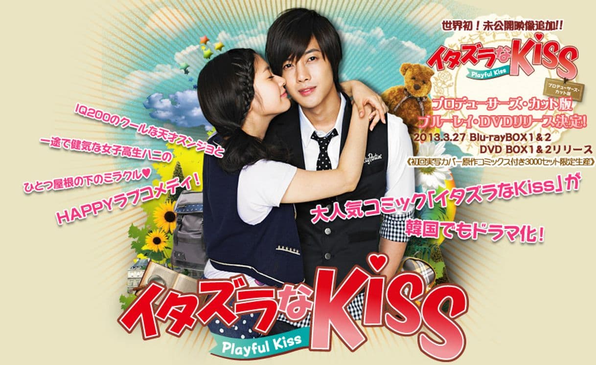 Serie Itazura na Kiss