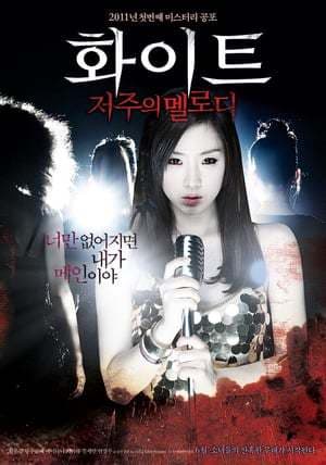 Movie White: The Melody of the Curse