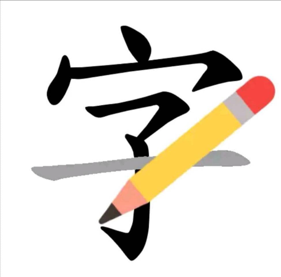 App How to write Chinese character - Stroke order - Apps on Google Play