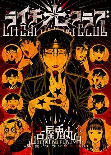 Book Litchi hikari club