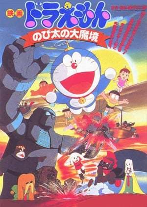 Movie Doraemon: Nobita and the Haunts of Evil