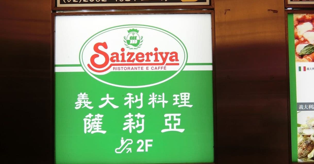 Restaurants Saizeriya