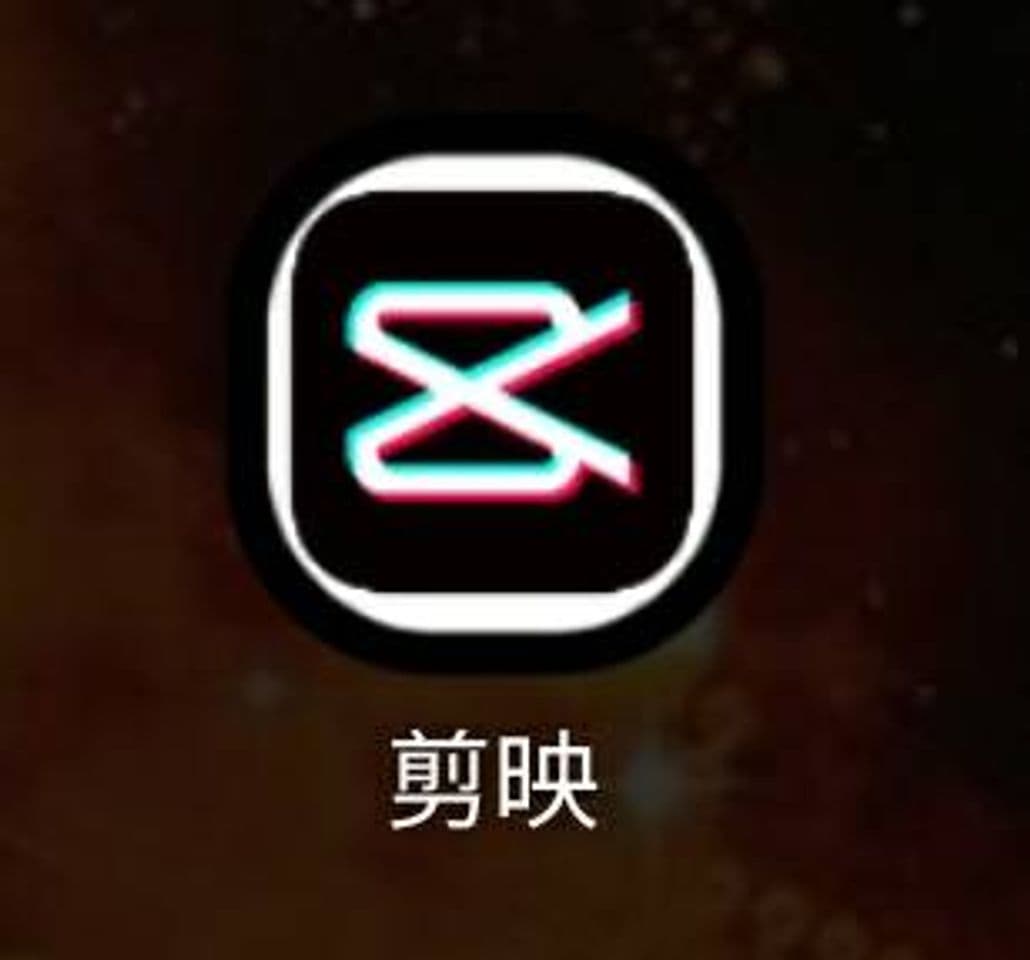 App 剪映 (Jiăn Yìng)