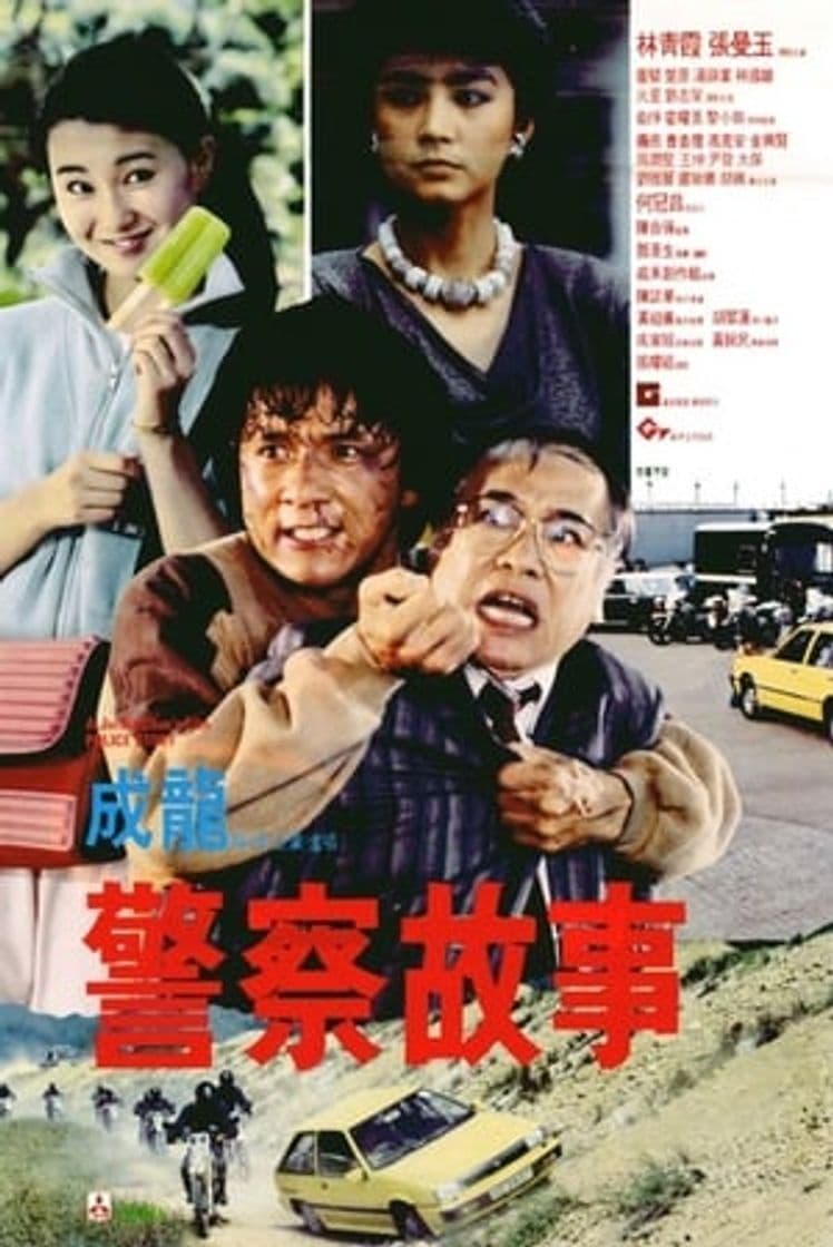 Movie Police Story