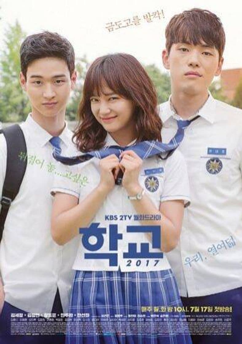 Serie School 2017