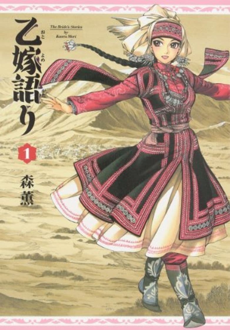 Book Otoyomegatari, Vol