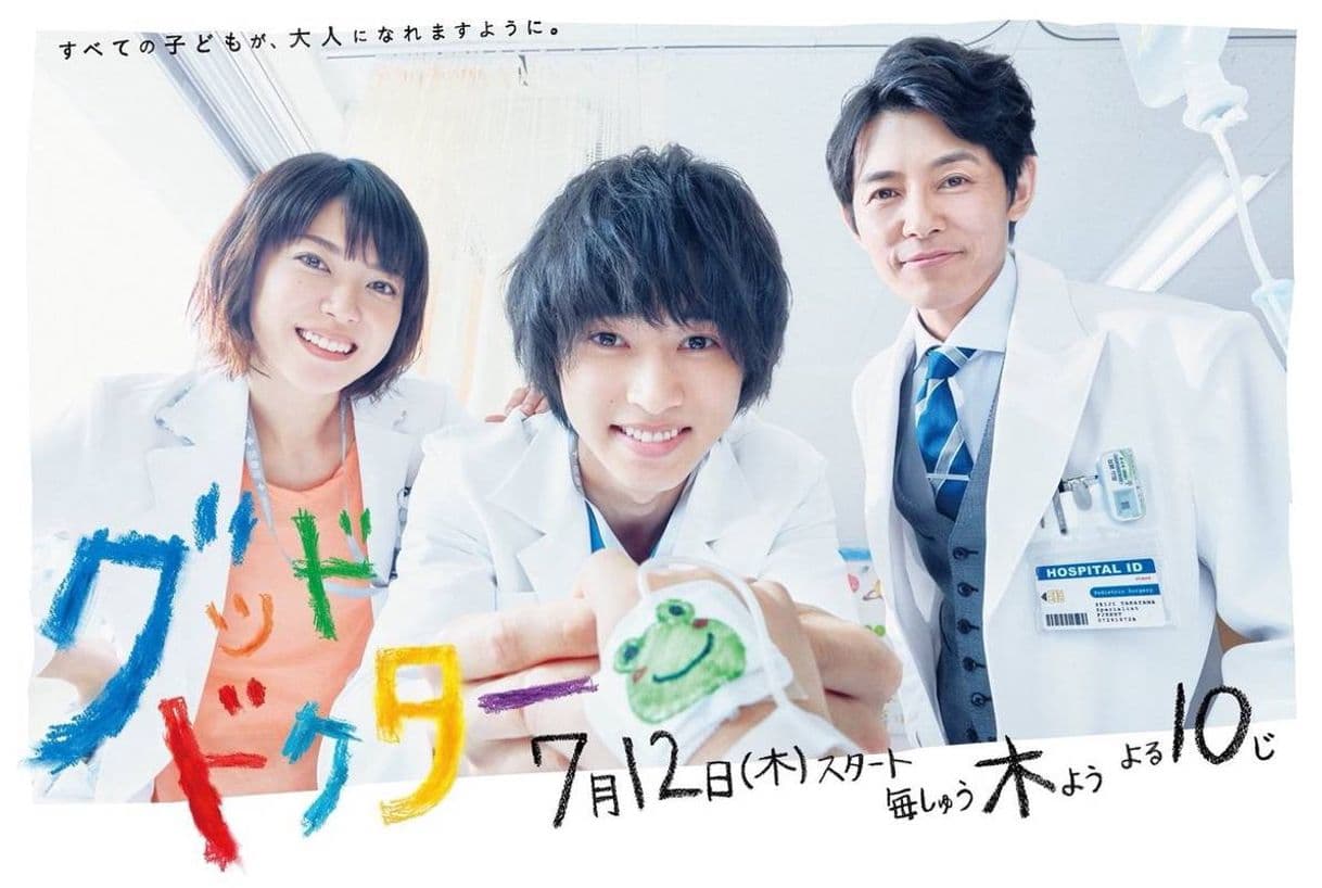 Serie Goob doctor (JAPON)