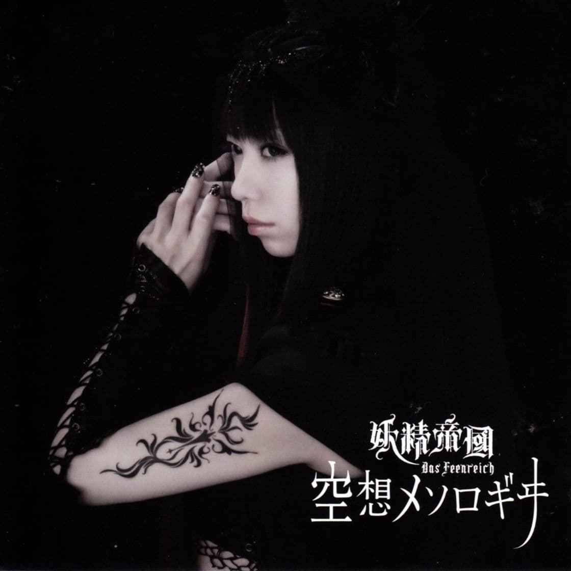 Music  Yousei Teikoku - Kuusou Mesorogiwi 