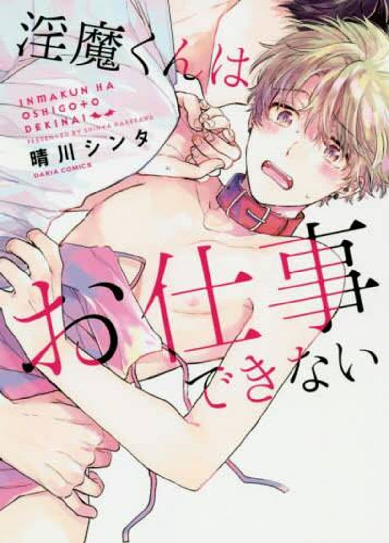 Book Inmakun Ha Oshigoto Dekinai