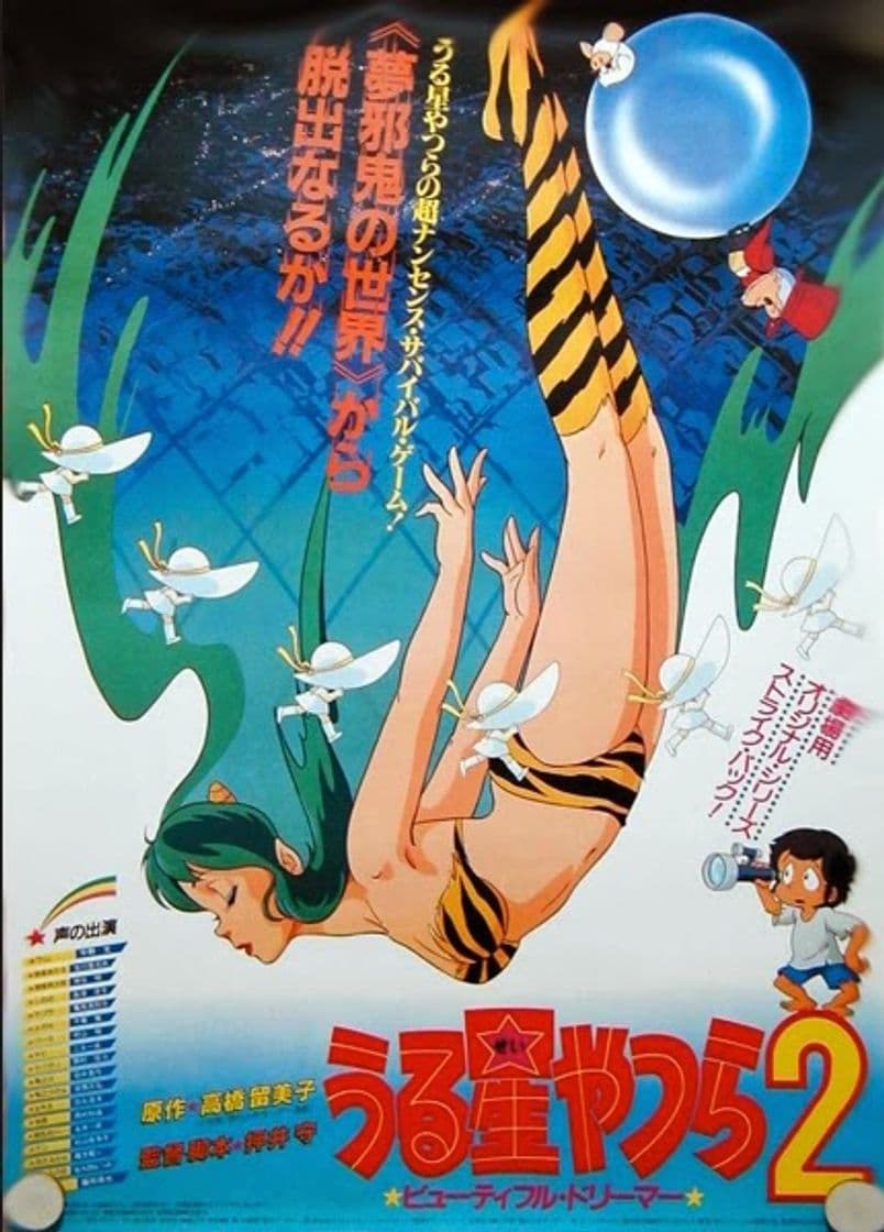 Movie Urusei Yatsura 2: Beautiful Dreamer 