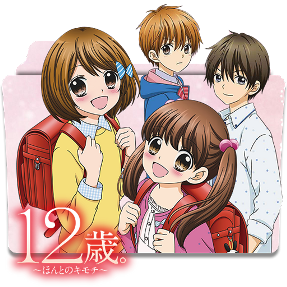 Serie 12-sai.: Chicchana Mune no Tokimeki