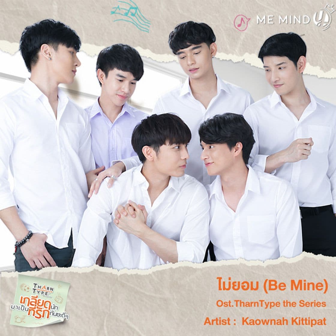 Canción ไม่ยอม - (Kaownah Version) From "TharnType The Series"