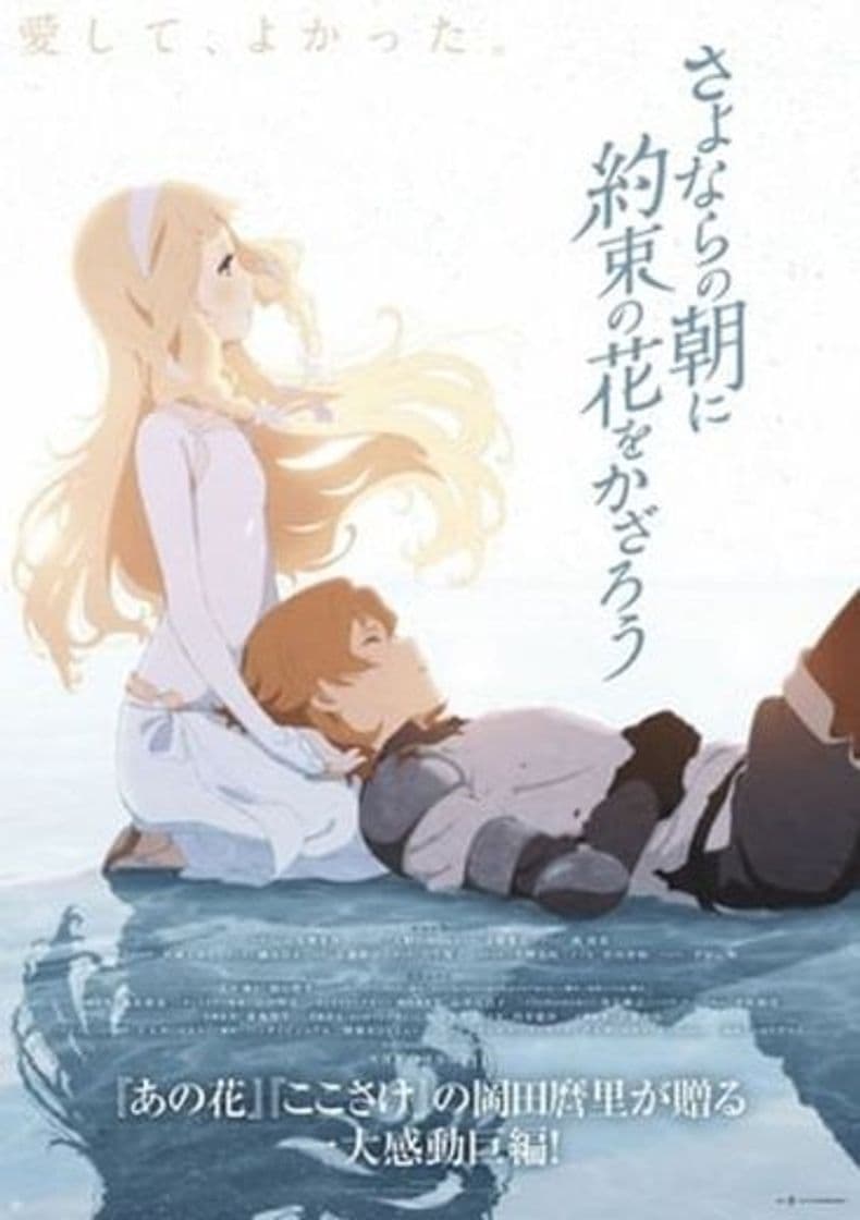 Película Maquia: When the Promised Flower Blooms