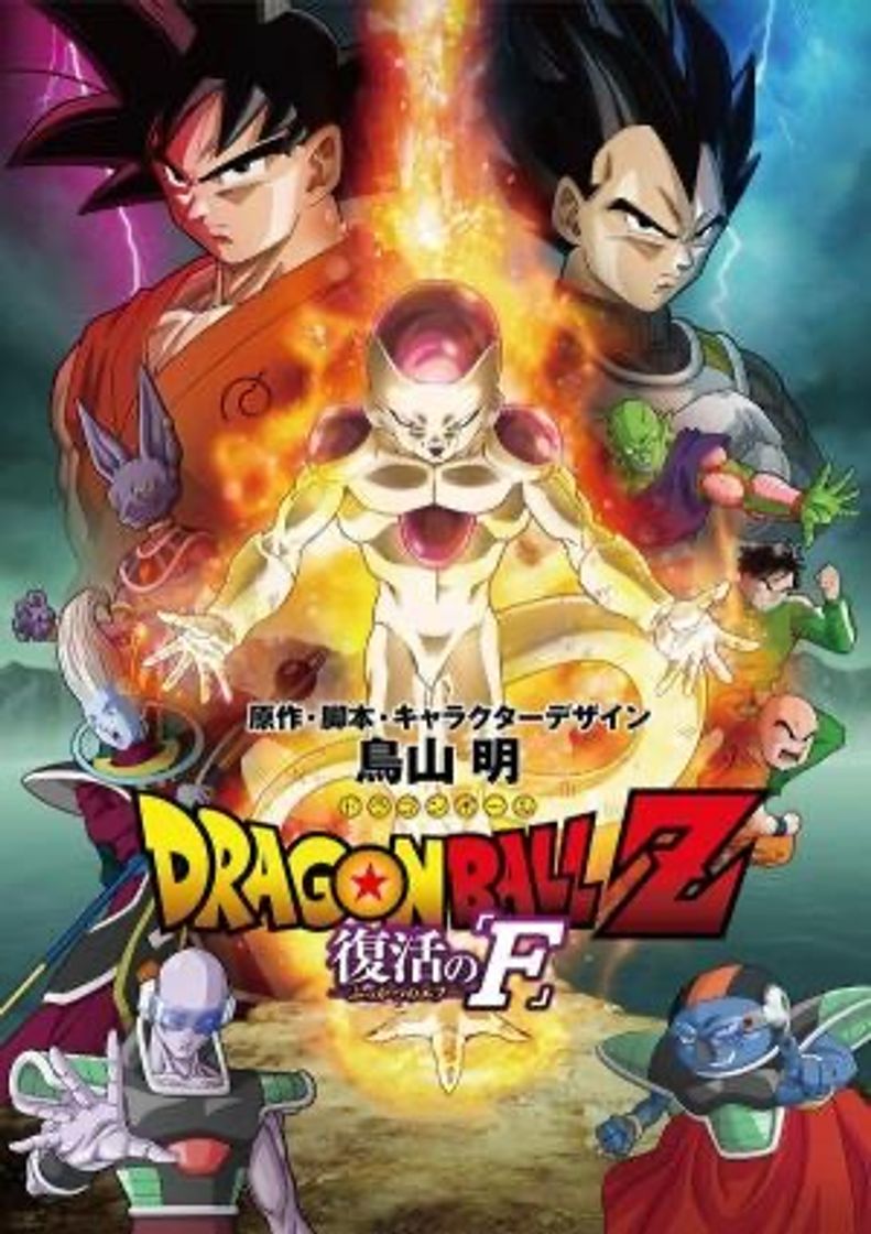 Película Dragon Ball Z: La Resurrección de Freezer