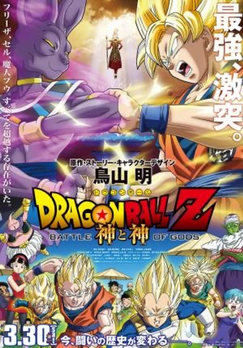 Película Dragon Ball Z: La Batalla de los Dioses - Película 2013 - 