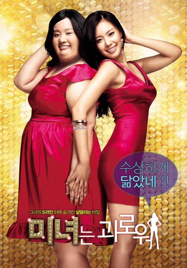 Movie 200 Pounds Beauty