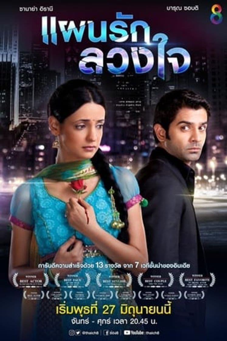 Serie Iss Pyaar Ko Kya Naam Doon?