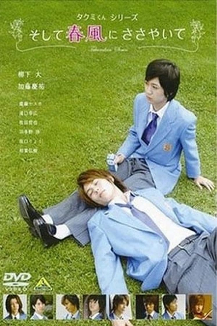 Película Takumi-kun Series: And the Spring Breeze Whispers