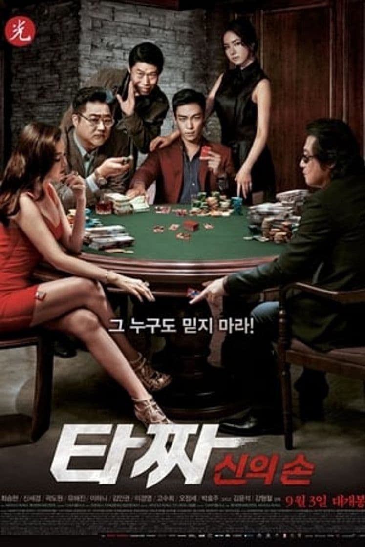 Movie Tazza: The Hidden Card