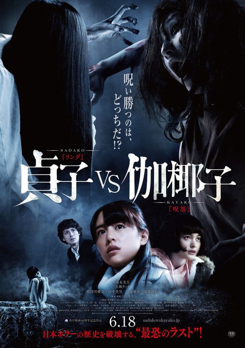 Película Hikiko-san vs. Sadako