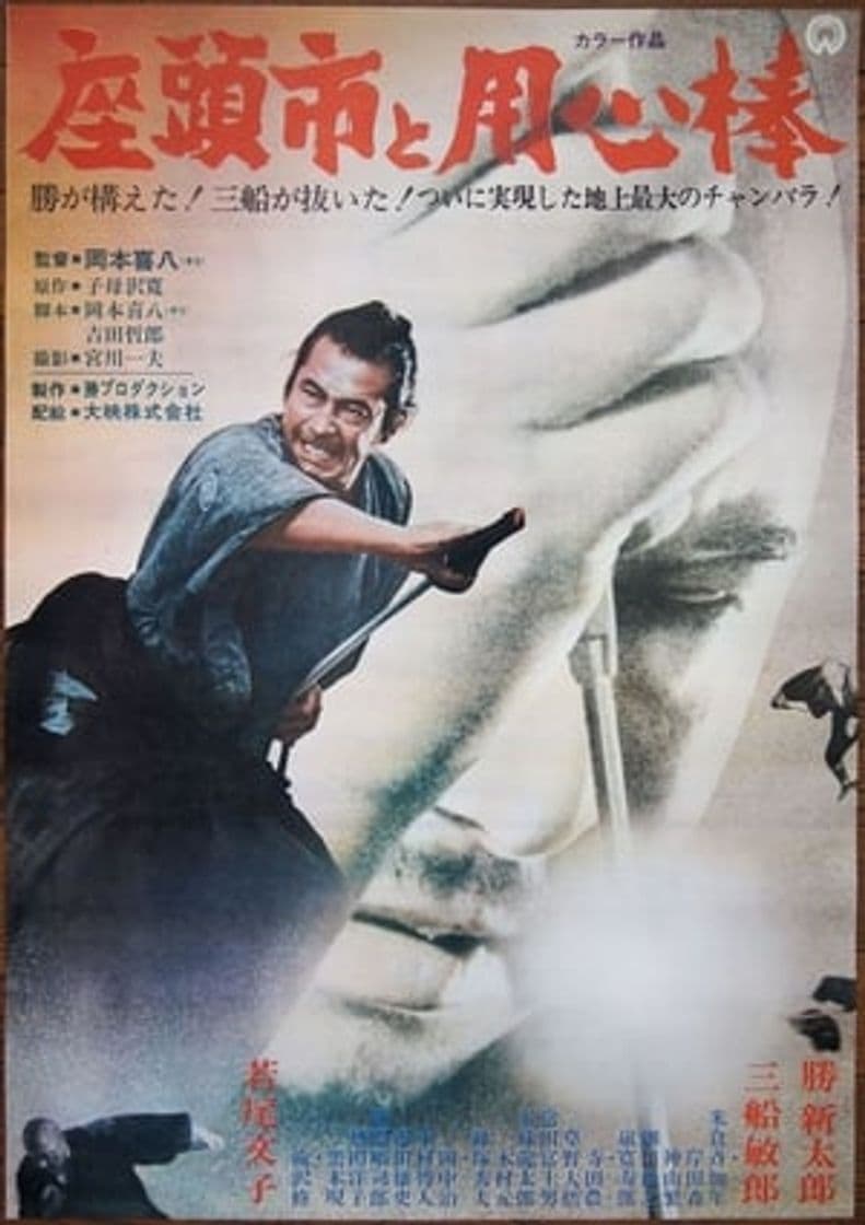 Película Zatoichi Meets Yojimbo