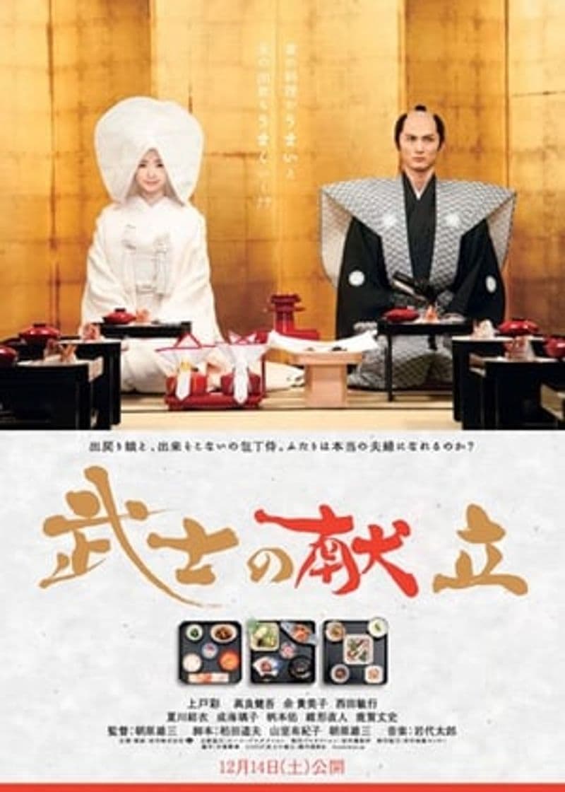 Película A Tale of Samurai Cooking - A True Love Story