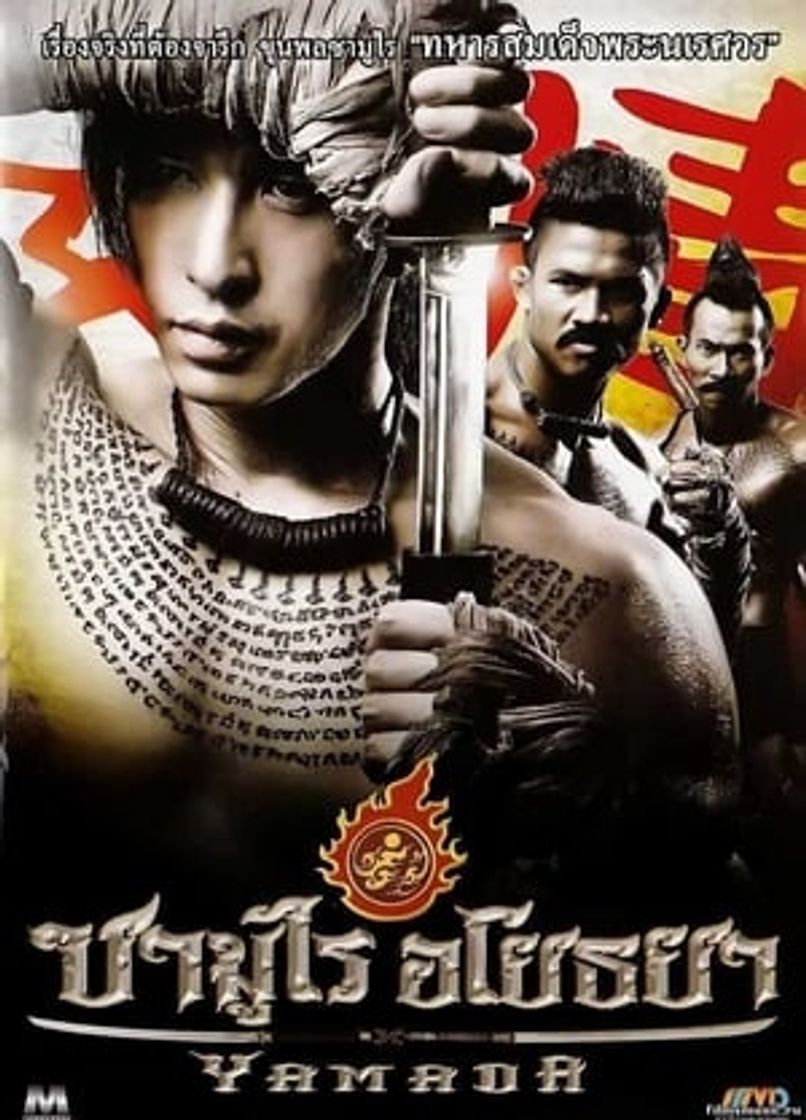 Movie The Samurai of Ayothaya