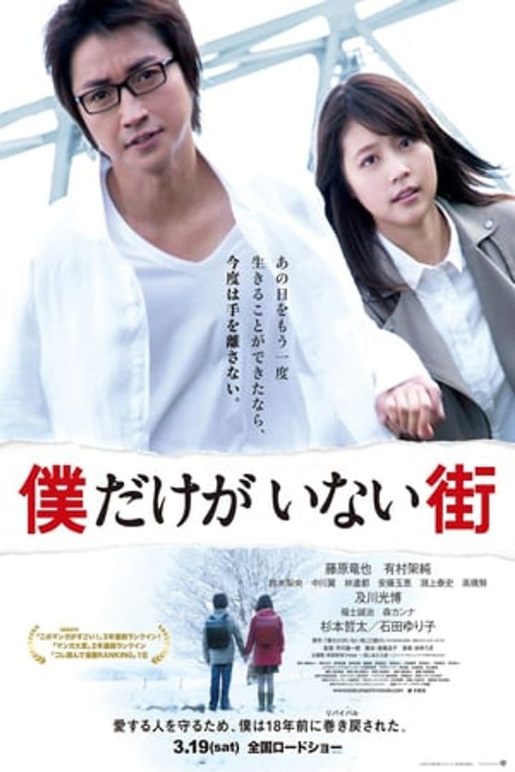 Movie The Town Where Only I Am Missing