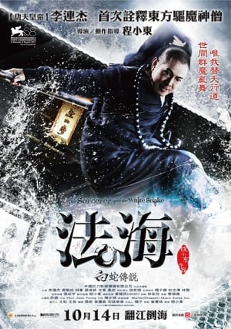 Movie The Sorcerer and the White Snake