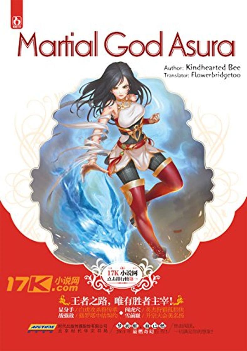 Libro Martial God Asura: Volume 1: 修罗武神