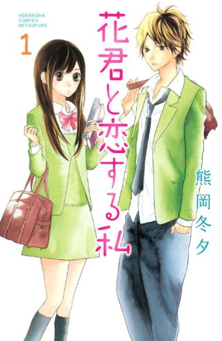 Libro Hana-kun to Koisuru Watashi, Vol.1