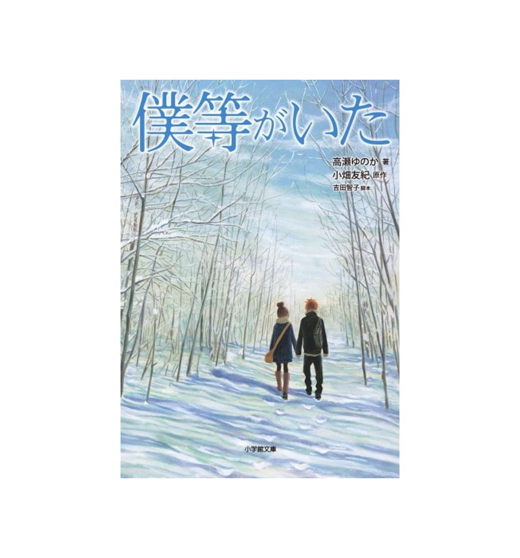 Book Bokura ga ita