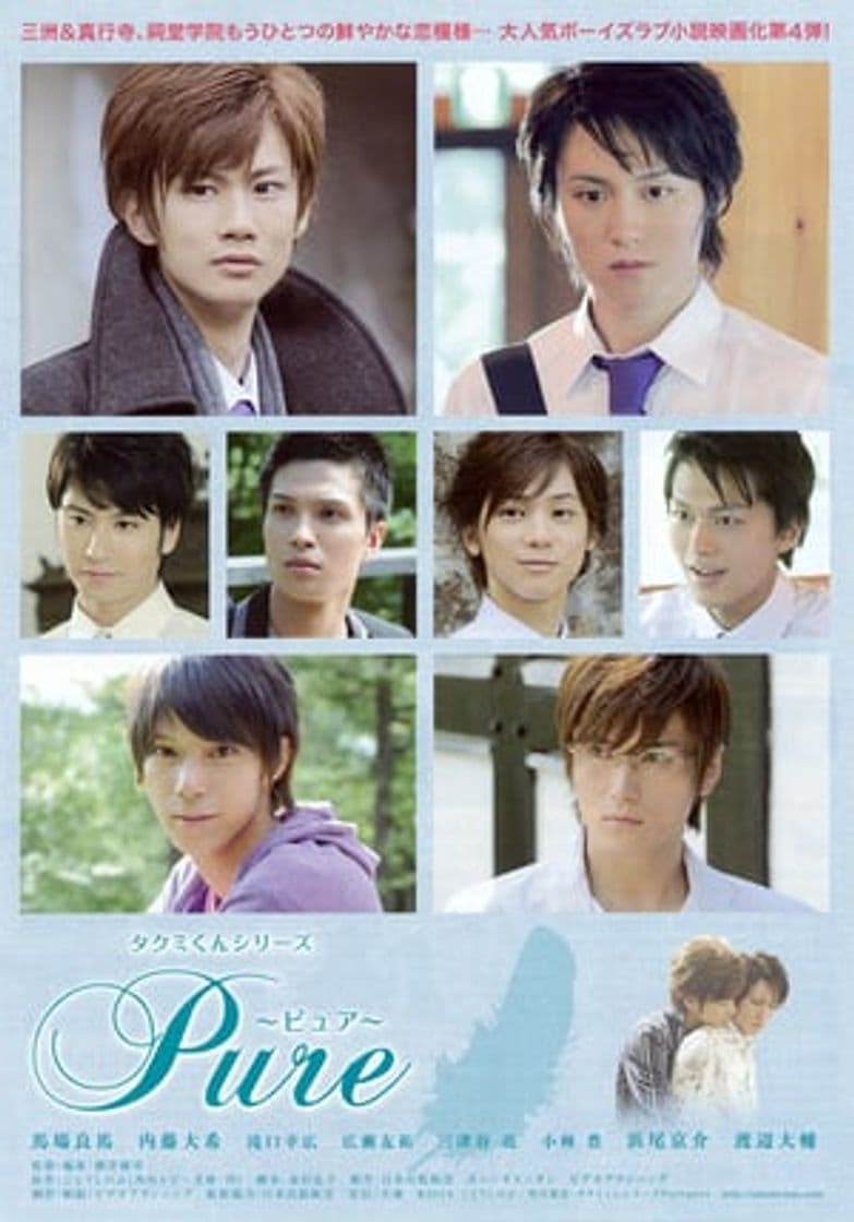 Movie Takumi-kun Series: Pure