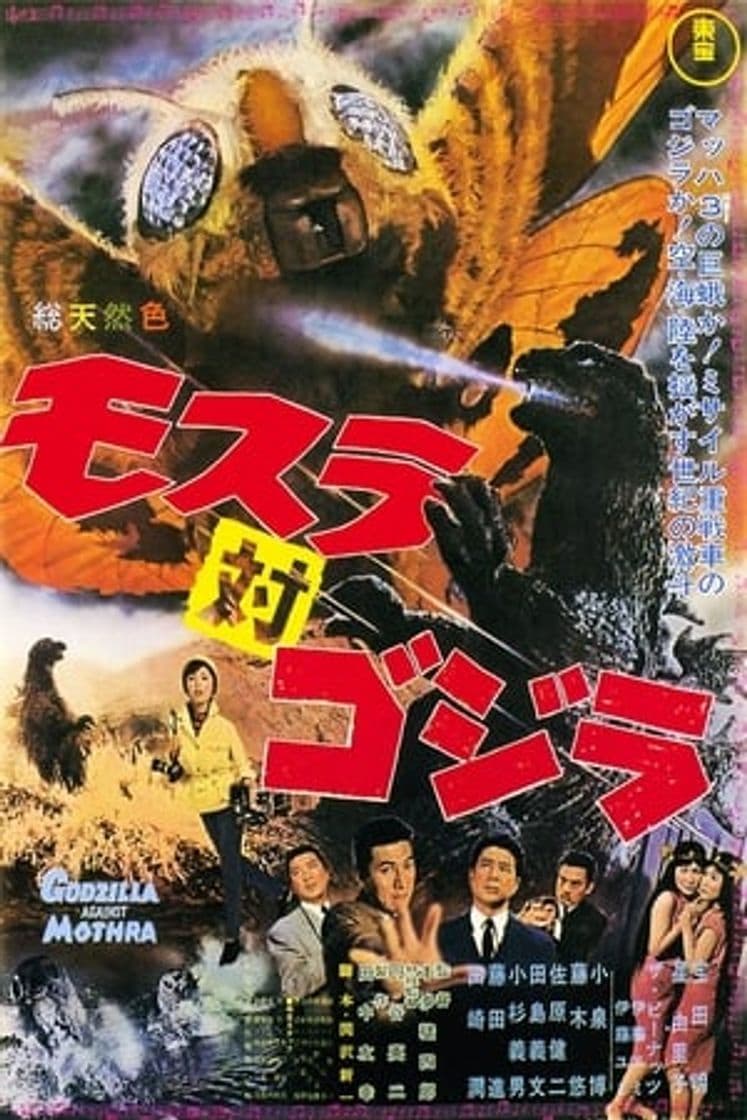 Película Mothra vs. Godzilla