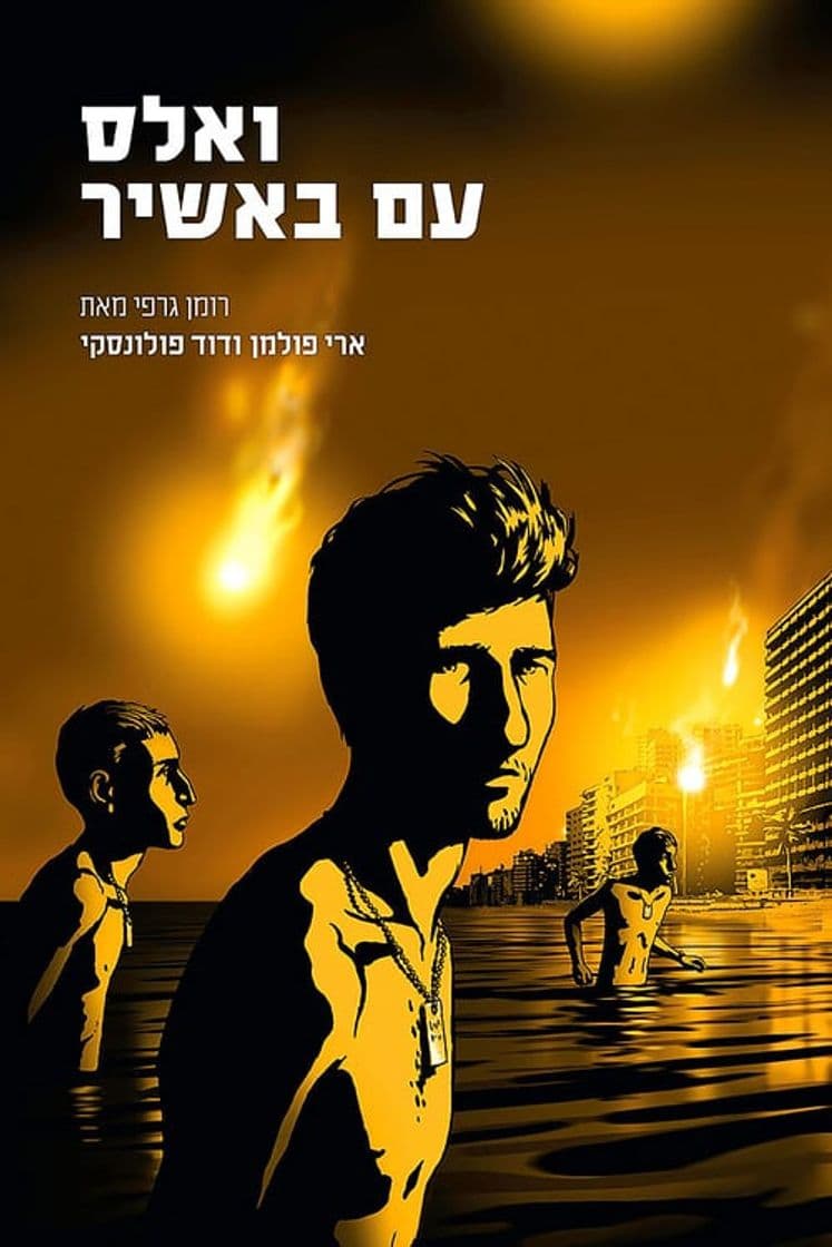 Movie Waltz with Bashir